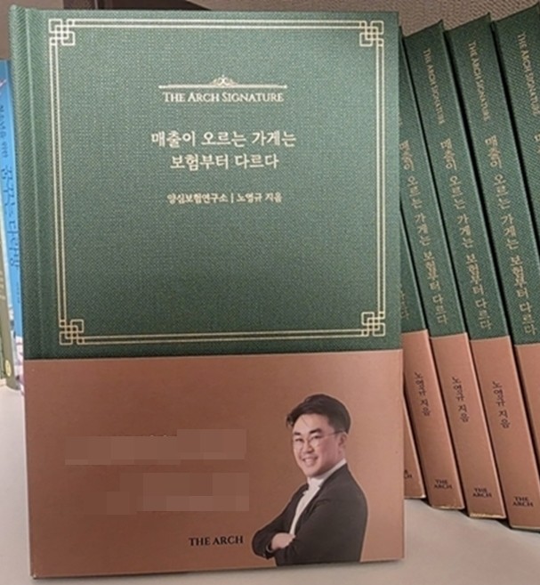 노영규 전문가 저서 - 매출이 오르는 가게는 보험부터 다르다